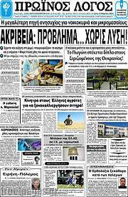 /Πρωινός Λόγος