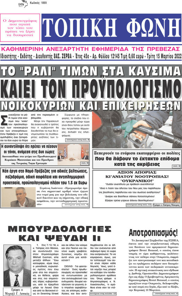 Τοπική Φωνή