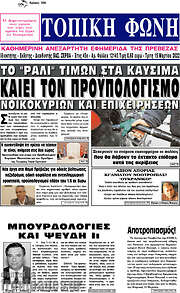 /Τοπική Φωνή