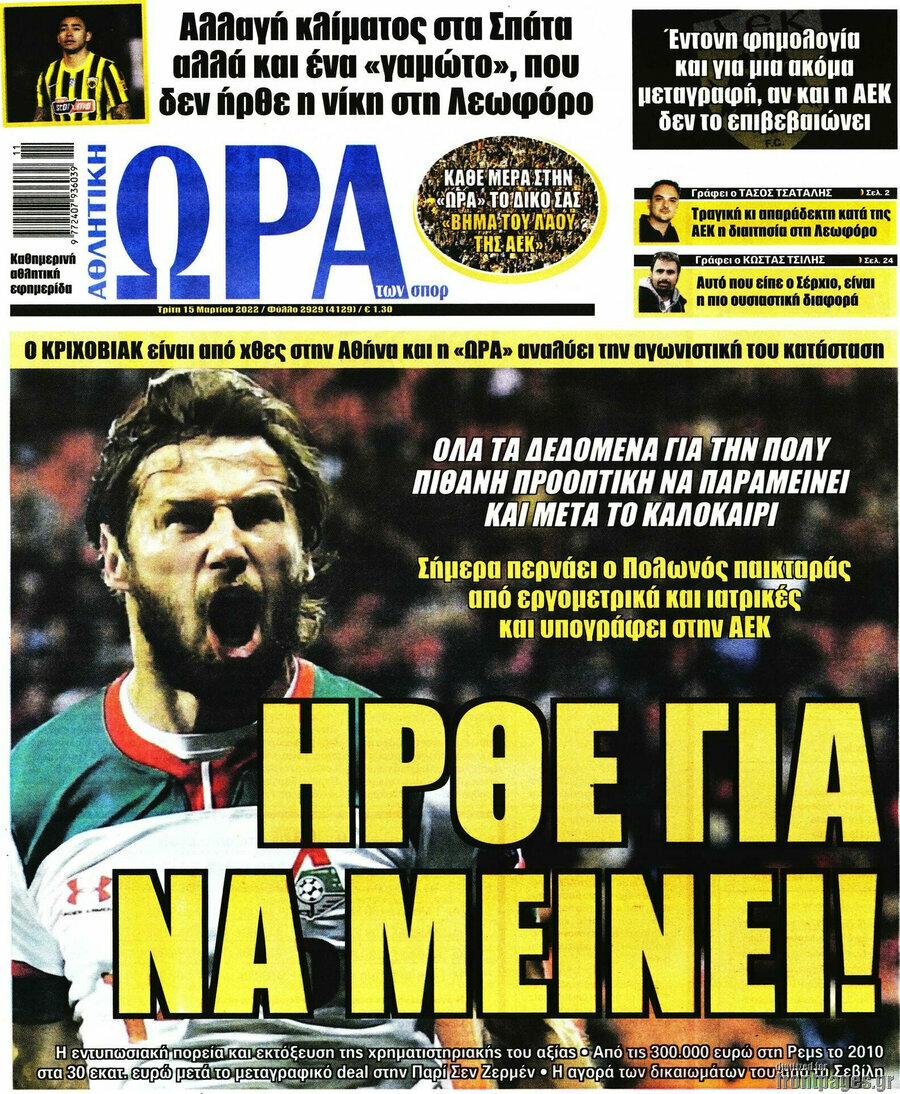 Η Ώρα των Σπορ