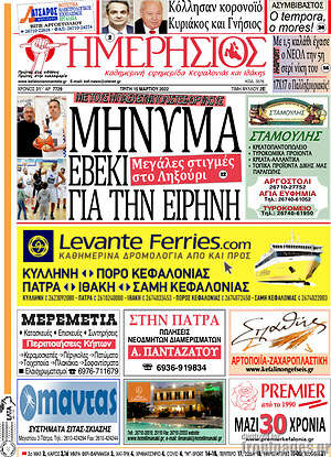 Πρωτοσέλιδο Ημερήσιος