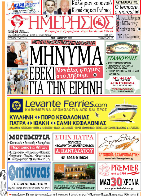 Ημερήσιος