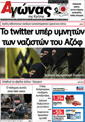 Πρωτοσέλιδο Αγώνας της Κρήτης