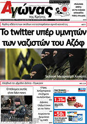 /Αγώνας της Κρήτης
