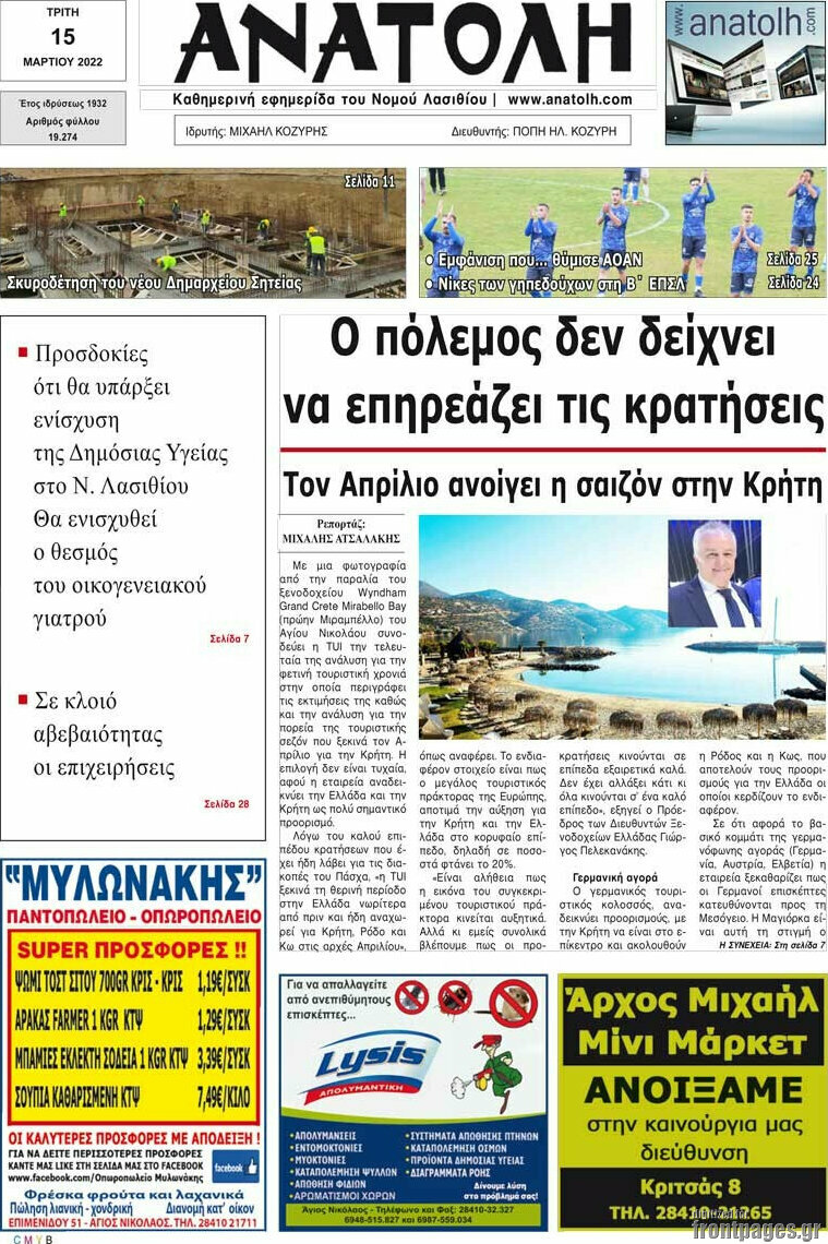 Ανατολή