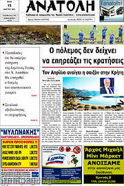 /Ανατολή