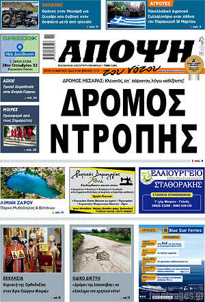 Πρωτοσέλιδο Άποψη του νότου