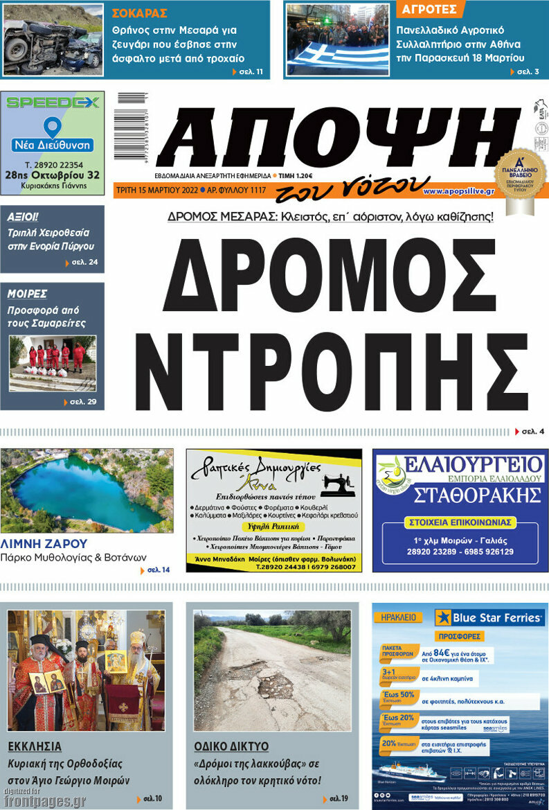 Άποψη του νότου
