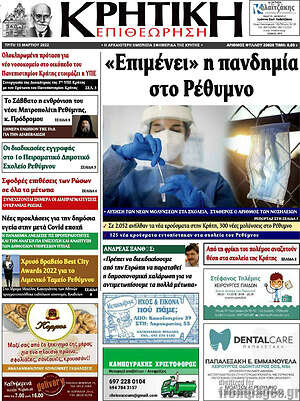 Πρωτοσέλιδο Κρητική Επιθεώρηση