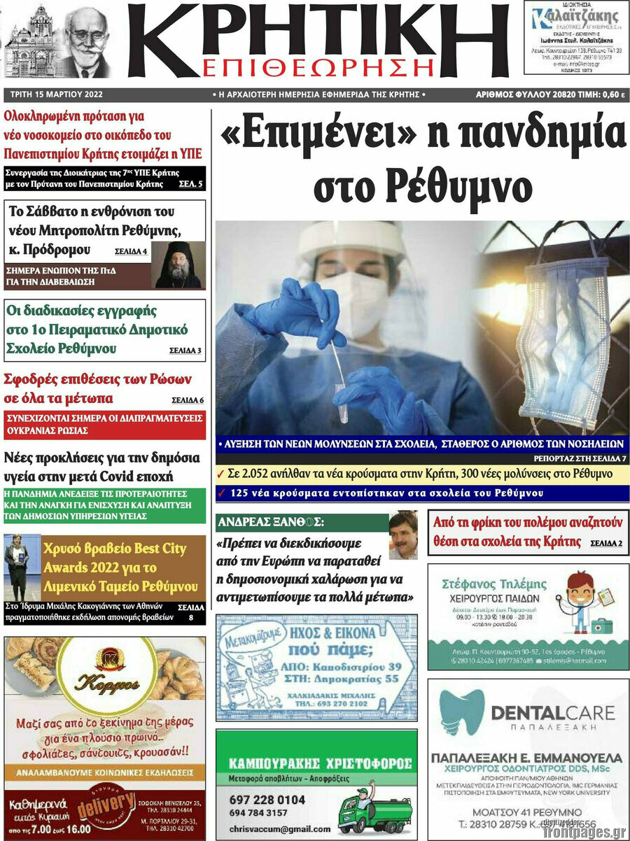 Κρητική Επιθεώρηση