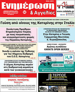Πρωτοσέλιδο Ενημέρωση και Αγγελίες