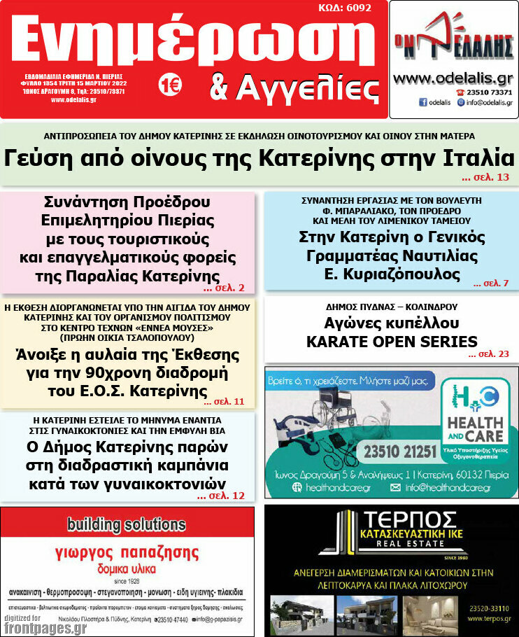 Ενημέρωση και Αγγελίες