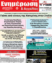 /Ενημέρωση και Αγγελίες