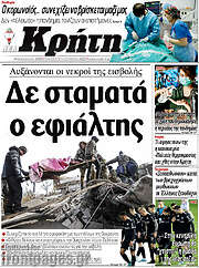 /Νέα Κρήτη
