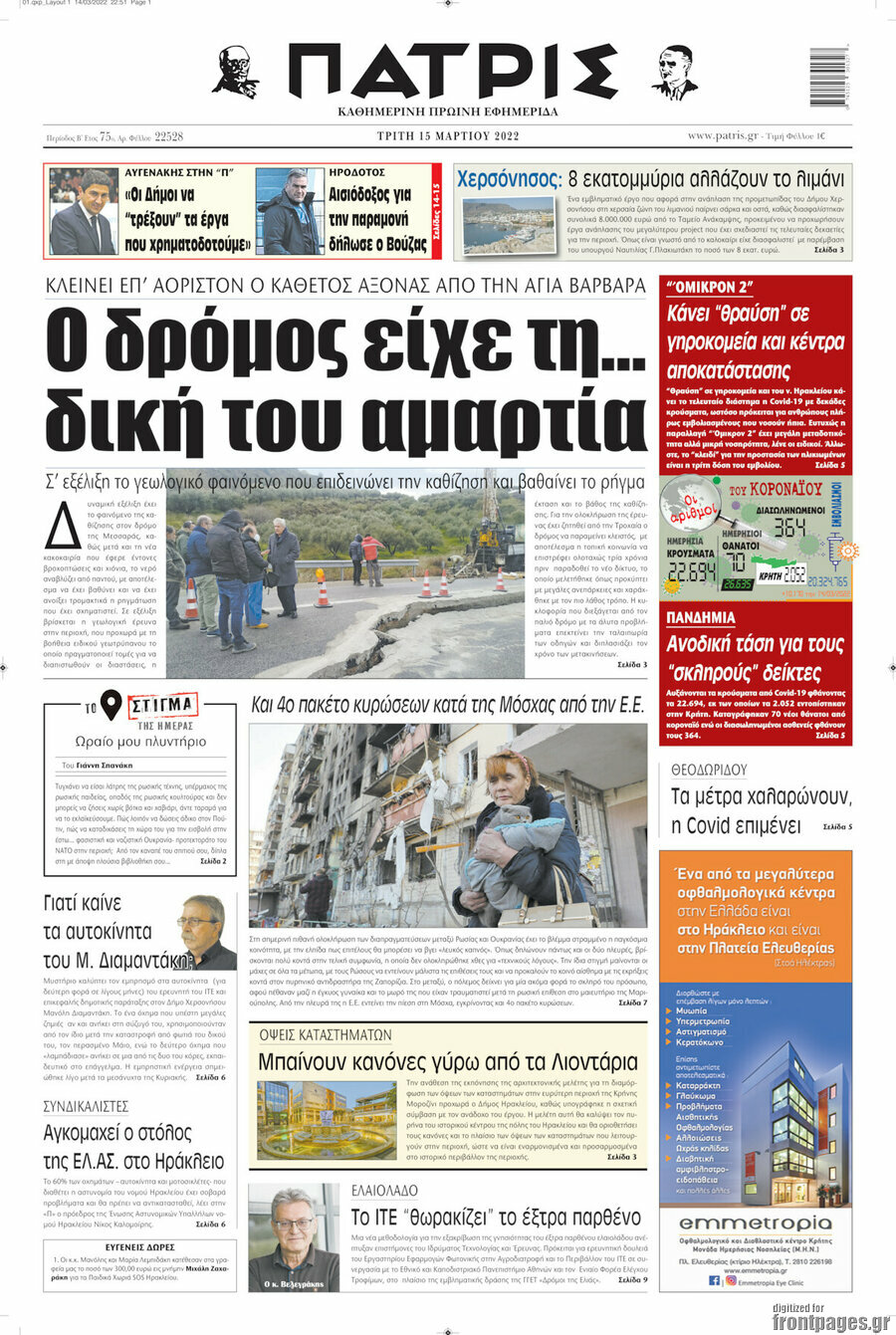 Πατρίς
