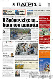 /Πατρίς