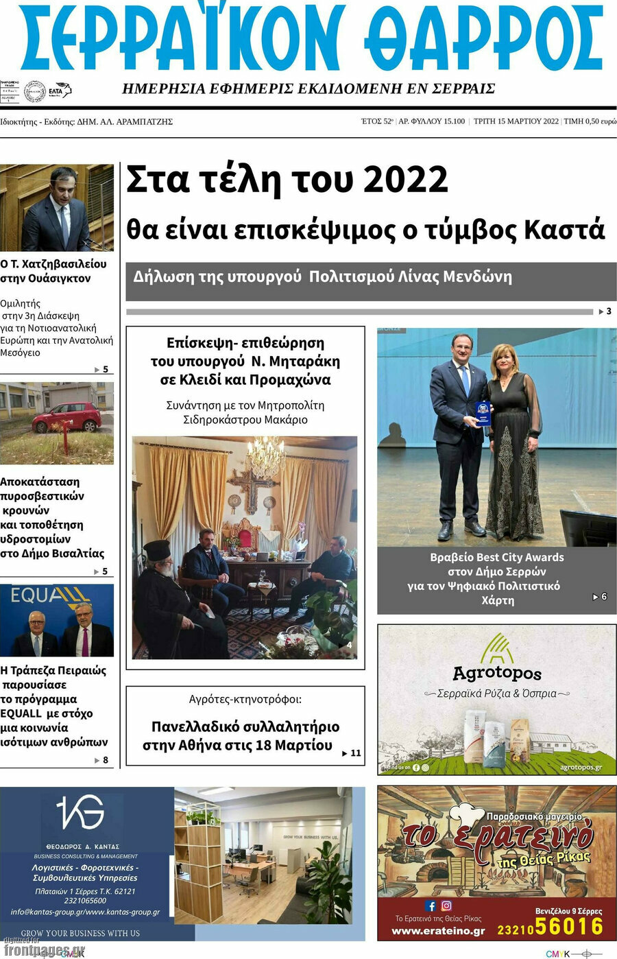 Σερραϊκόν Θάρρος