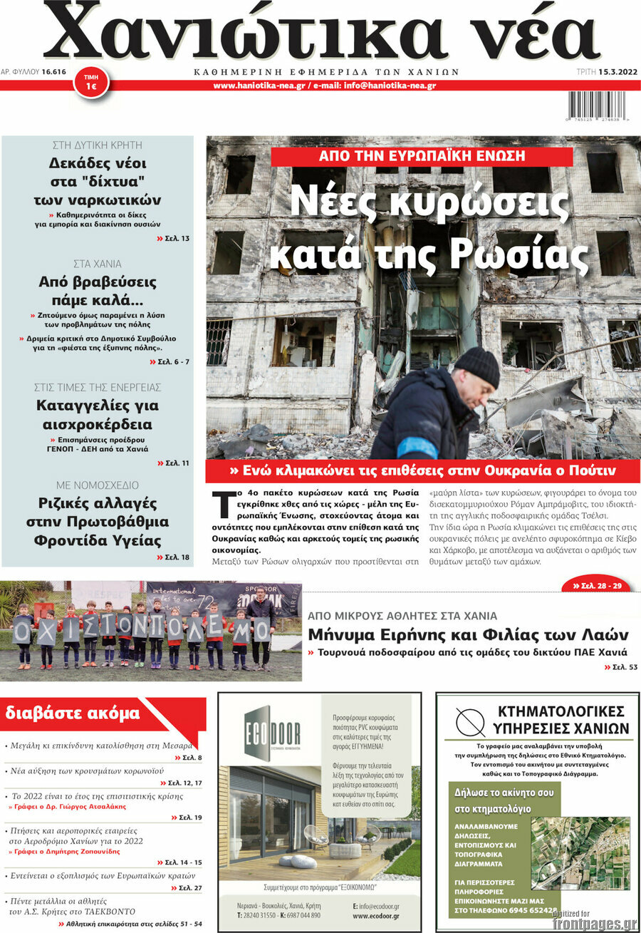 Χανιώτικα Νέα