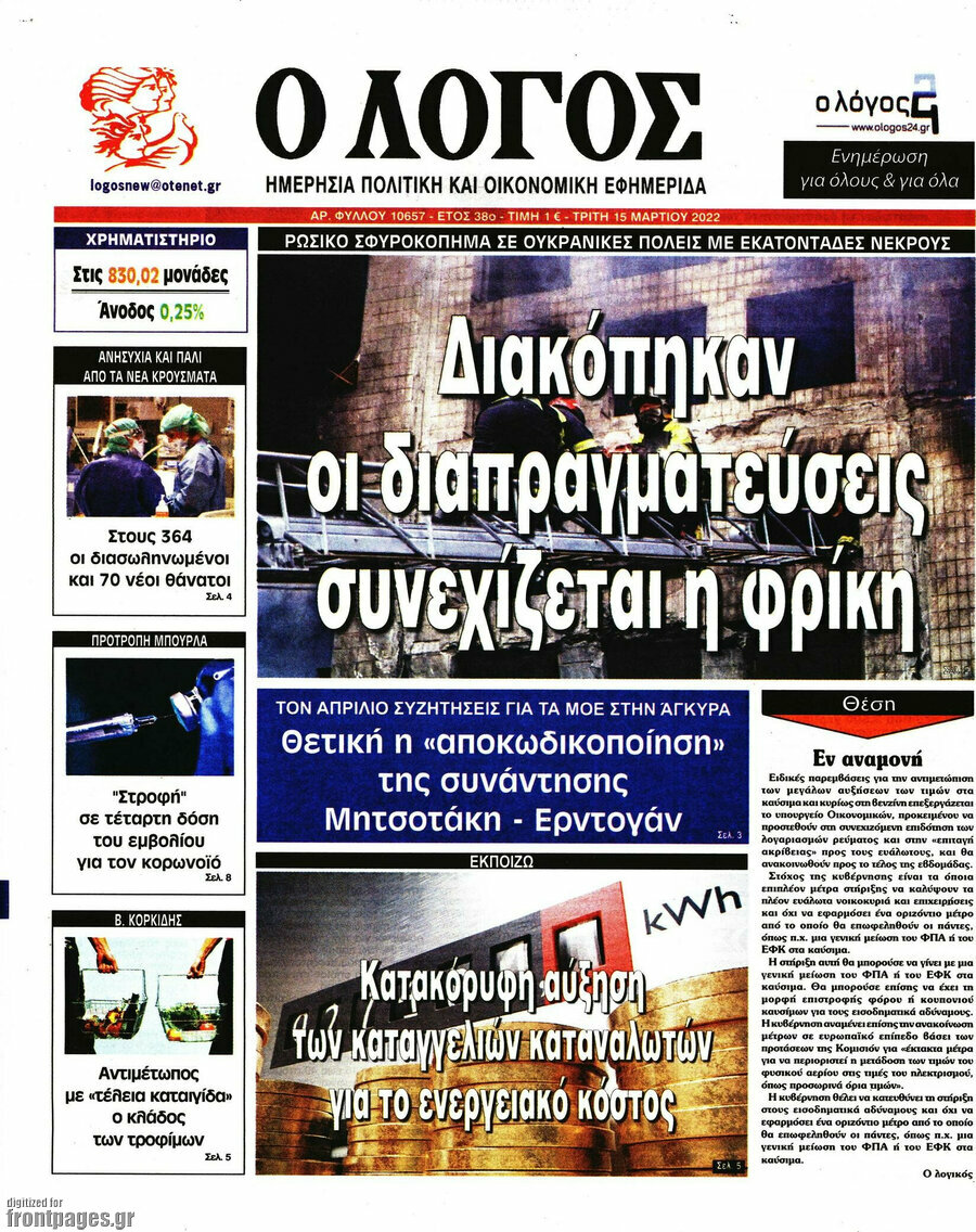 Ο Λόγος