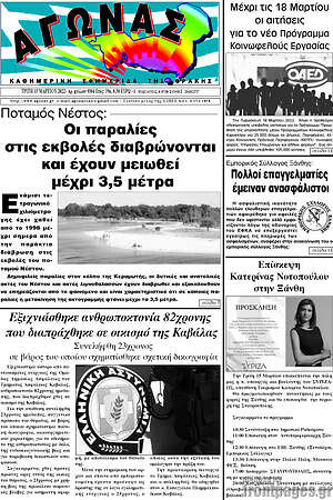 Πρωτοσέλιδο Αγώνας