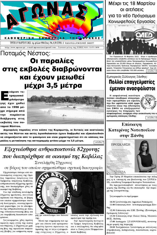 Αγώνας