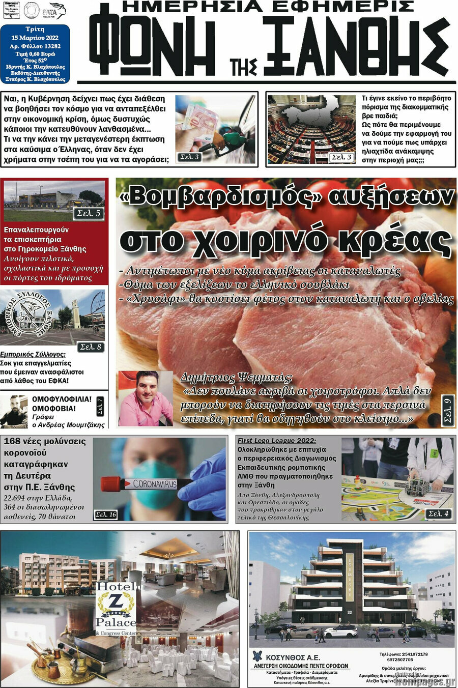 Φωνή της Ξάνθης