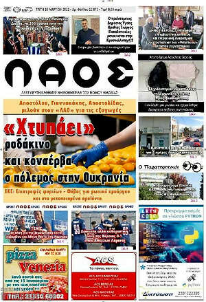 Πρωτοσέλιδο Λαός