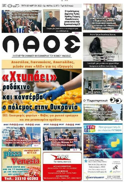 Λαός