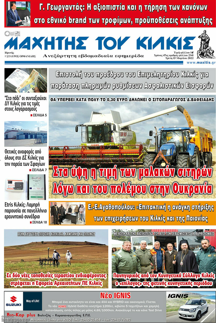 Μαχητής του Κιλκίς