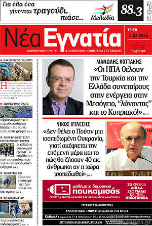 Πρωτοσέλιδο Νέα Εγνατία