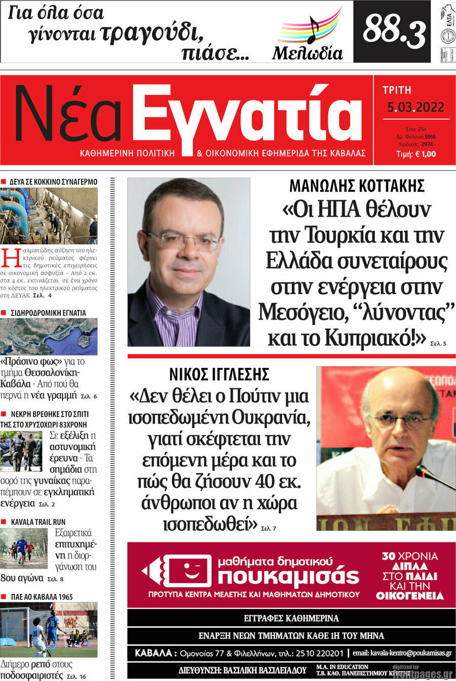 Νέα Εγνατία