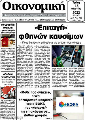 Πρωτοσέλιδο Οικονομική