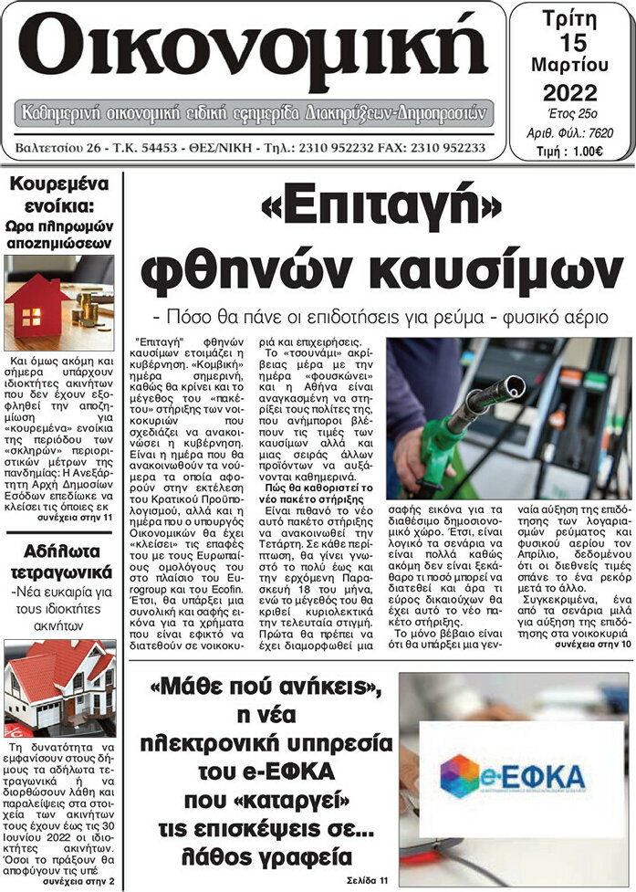 Οικονομική