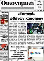 /Οικονομική