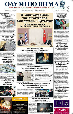 Πρωτοσέλιδο Ολύμπιο Βήμα
