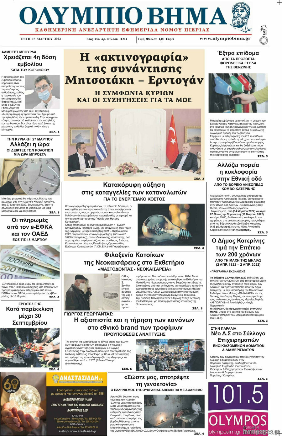 Ολύμπιο Βήμα