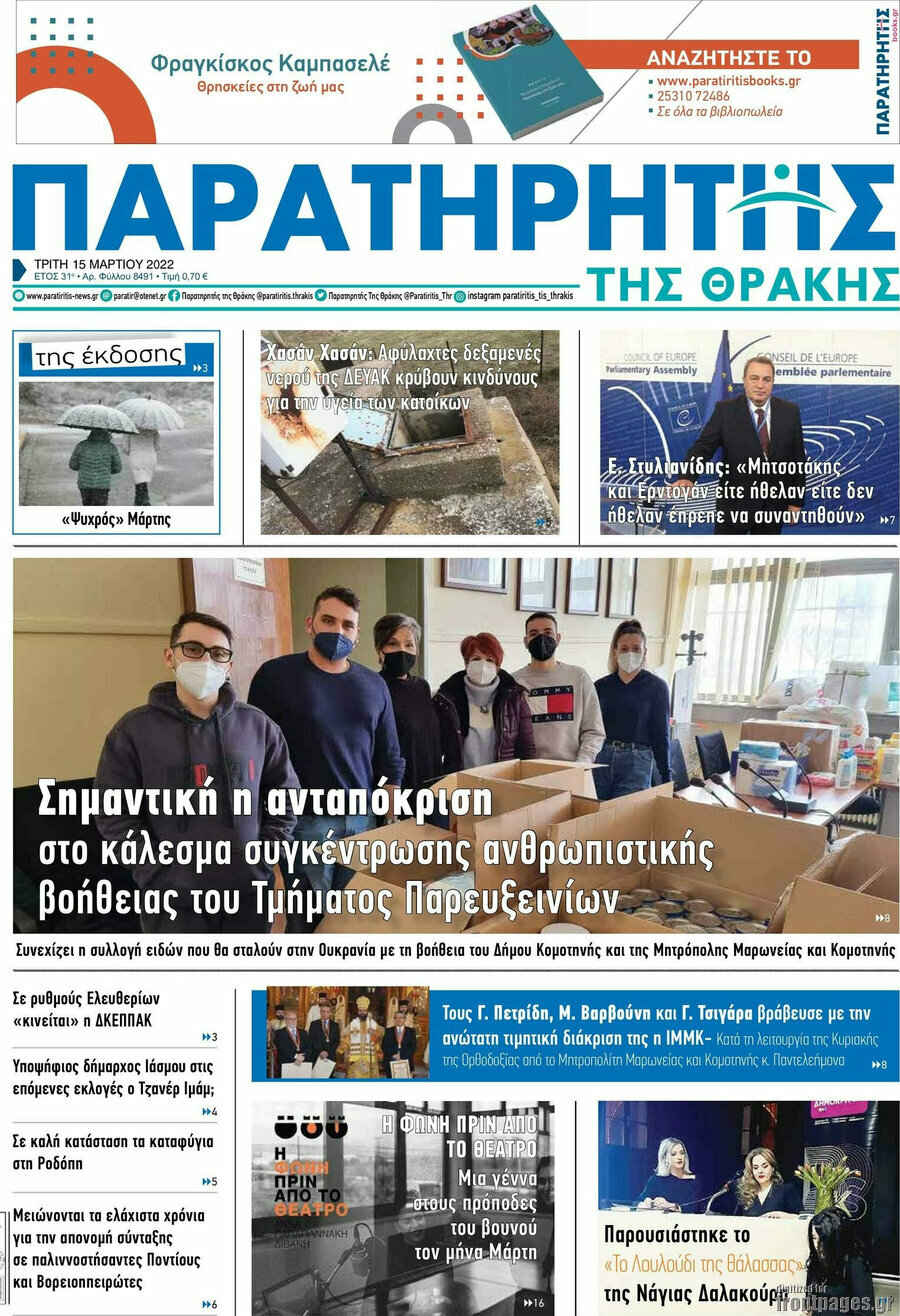 Παρατηρητής