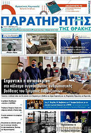 /Παρατηρητής