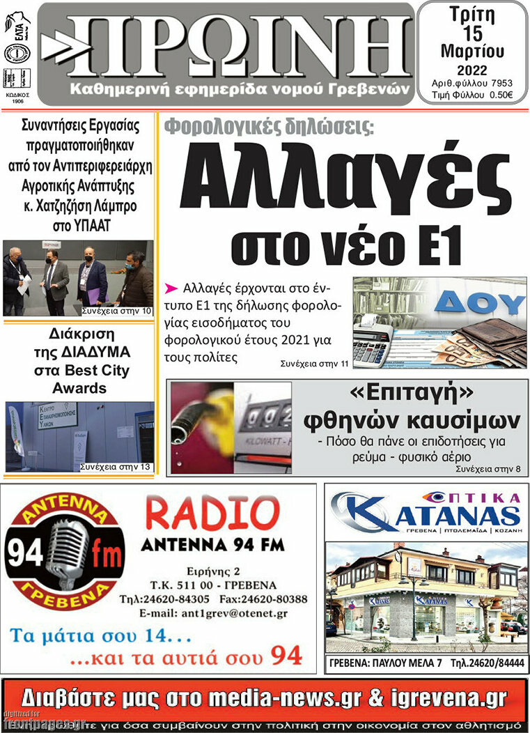 Πρωινή Γρεβενών
