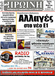 /Πρωινή Γρεβενών