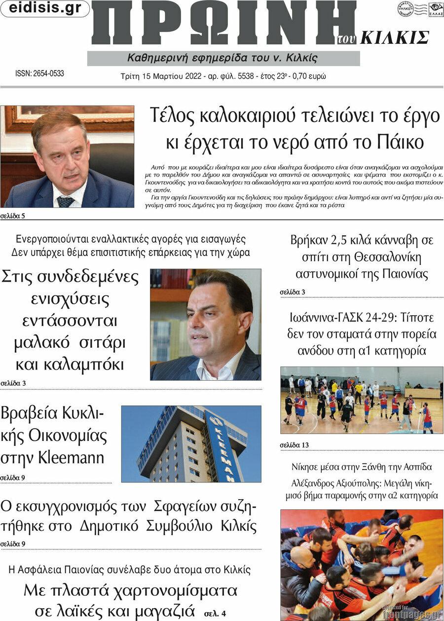 Πρωινή του Κιλκίς