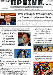 /Πρωινή του Κιλκίς