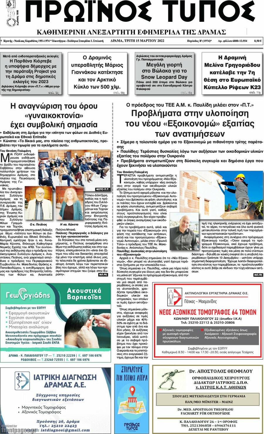 Πρωινός Τύπος Δράμας
