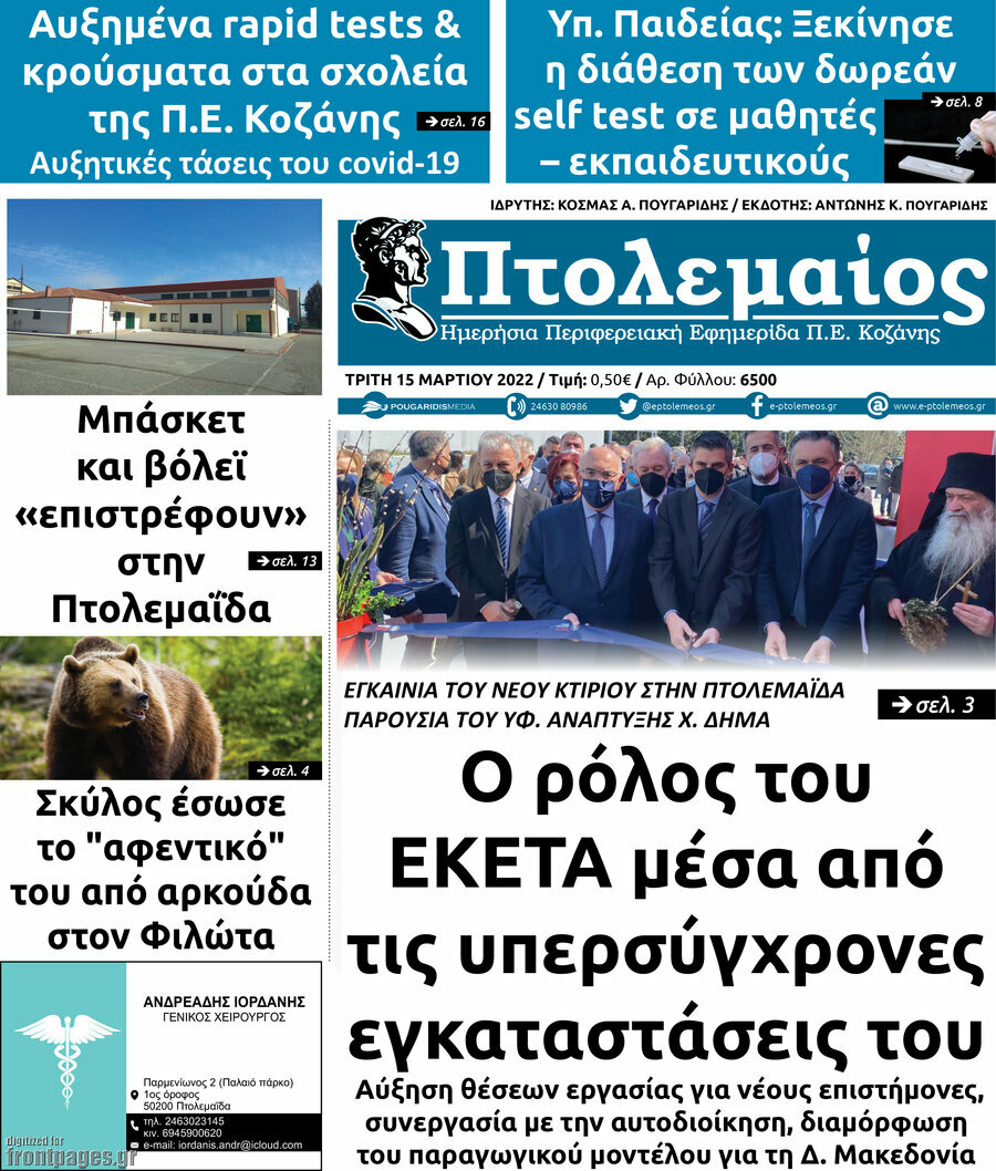Πτολεμαίος