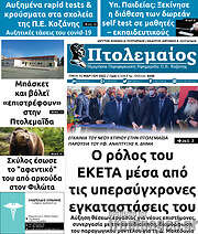 /Πτολεμαίος