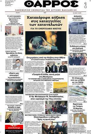 Πρωτοσέλιδο Θάρρος