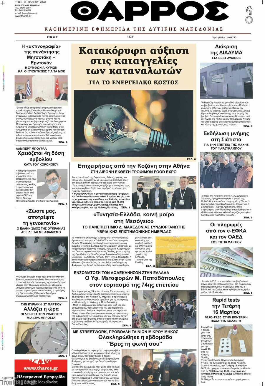 Θάρρος