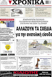 /Χρονικά της Δράμας
