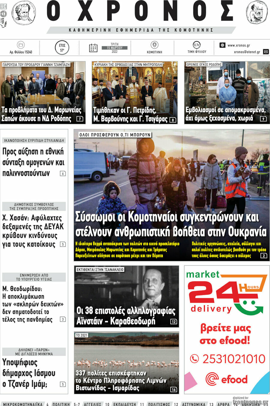 Χρόνος