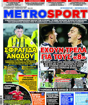 Πρωτοσέλιδο εφημερίδας MetroSport - protoselida